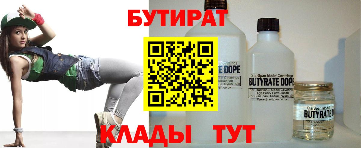 Мыски  БУТИРАТ Butirat  Вход с VPN 