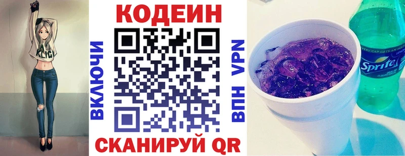 Кодеиновый сироп Lean напиток Lean (лин)  Мыски 