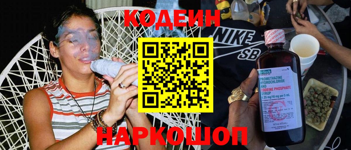 Мыски  Codein напиток Lean (лин)  Вход с VPN 