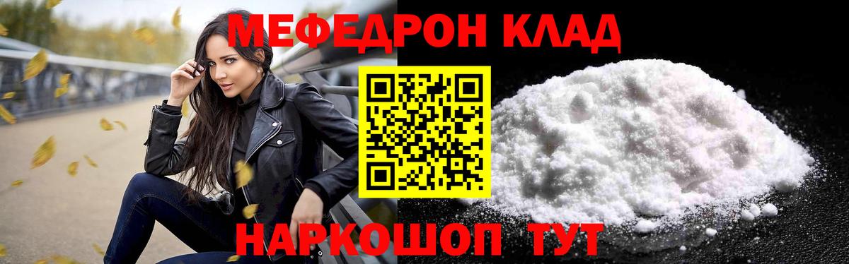 МЕФ mephedrone  Вход с VPN  Мефедрон  Мыски 