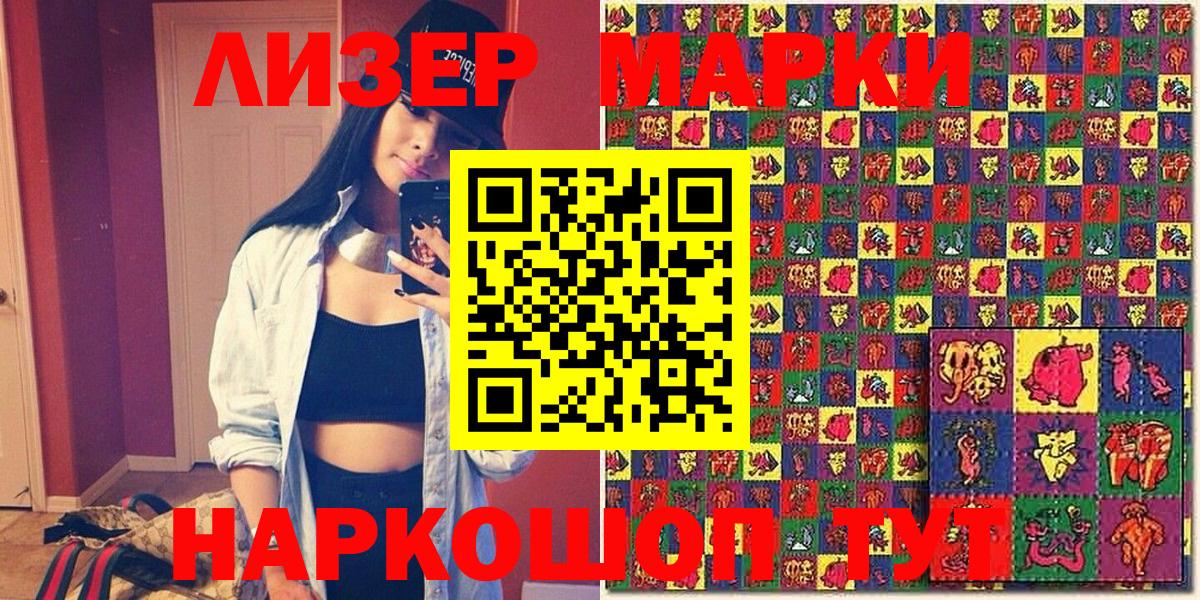 Наркотические марки  Вход с VPN  Мыски  Наркотические марки 1500мкг 