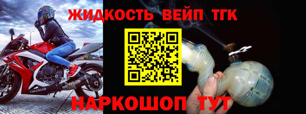 ТГК жижа  Вход с VPN  Дистиллят ТГК вейп  Мыски 